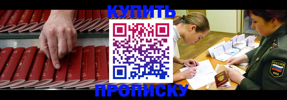 прописка для работы в Зиме