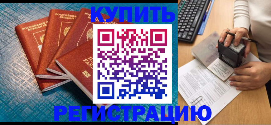 временная регистрация в квартире в Зиме