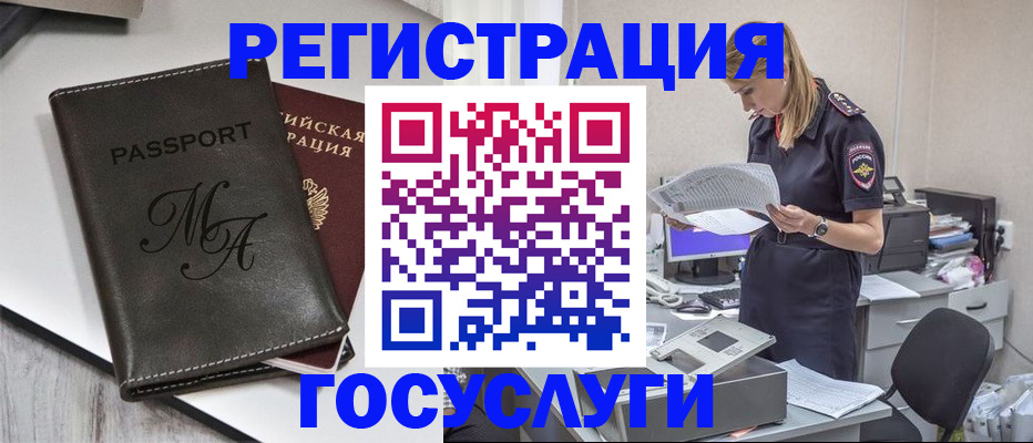 прописка законно в Зиме