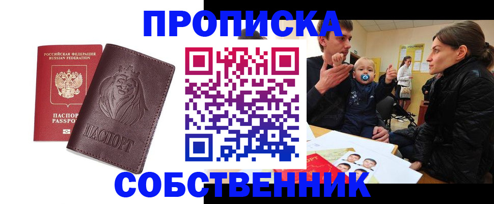 временная прописка в Зиме