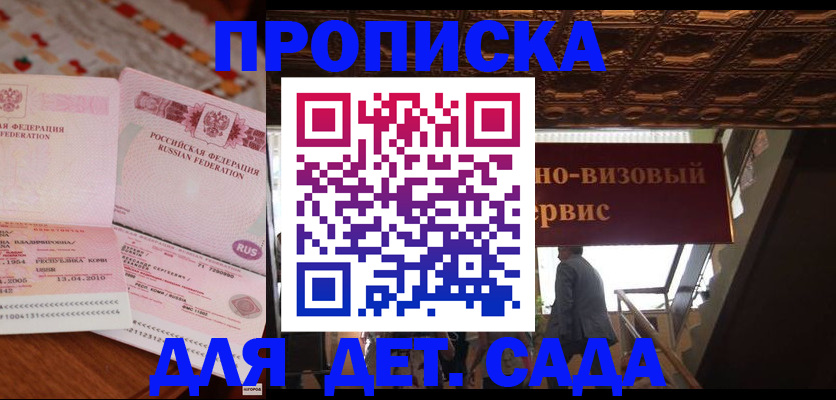 прописка поиск в Зиме